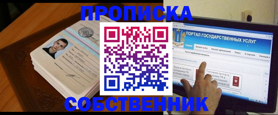 временная регистрация в квартире в Шарье