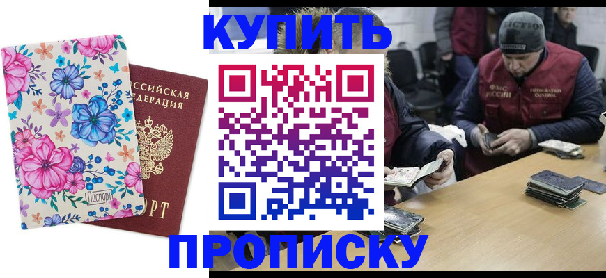 прописка регистрация в Шарье