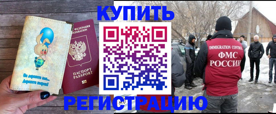 временная регистрация законно в Шарье