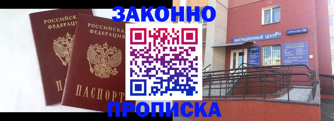 временная регистрация купить в Шарье